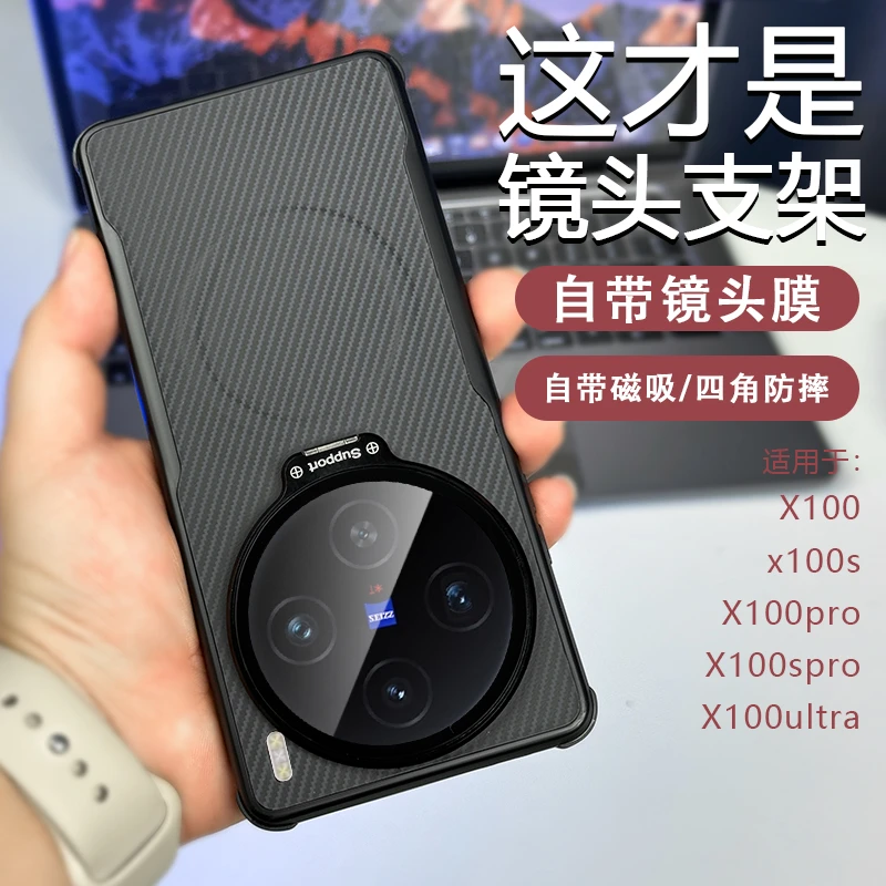 适用vivoX100新款手机壳凯夫拉纹镜头支架X100ultra带磁吸保护套