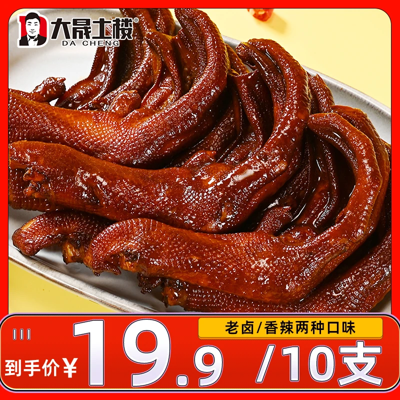 老卤鸭爪独立包装鸭掌卤味酱香鸭肉香辣鸭翅开袋即食追剧小零食