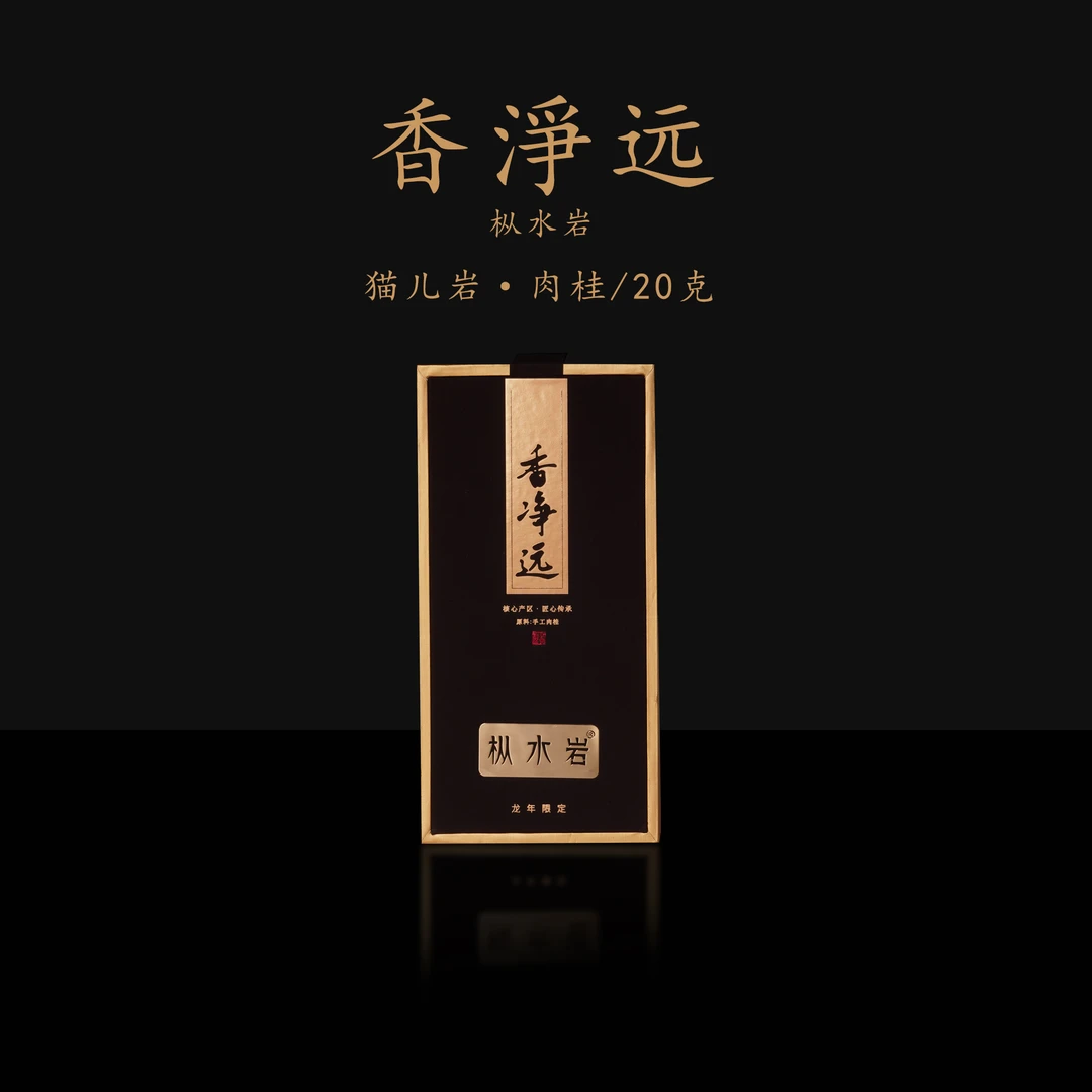 枞水岩武夷岩茶礼品茶-香净远手工肉桂20克