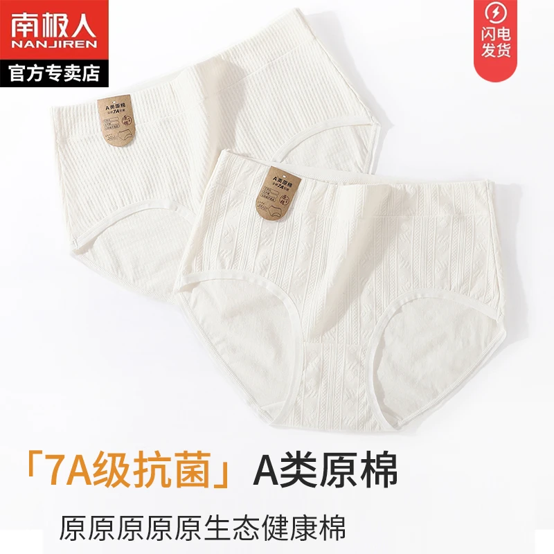 NANJIREN/南极人【7A抑菌】A类婴儿棉女中腰内裤纯棉学生少女三角裤