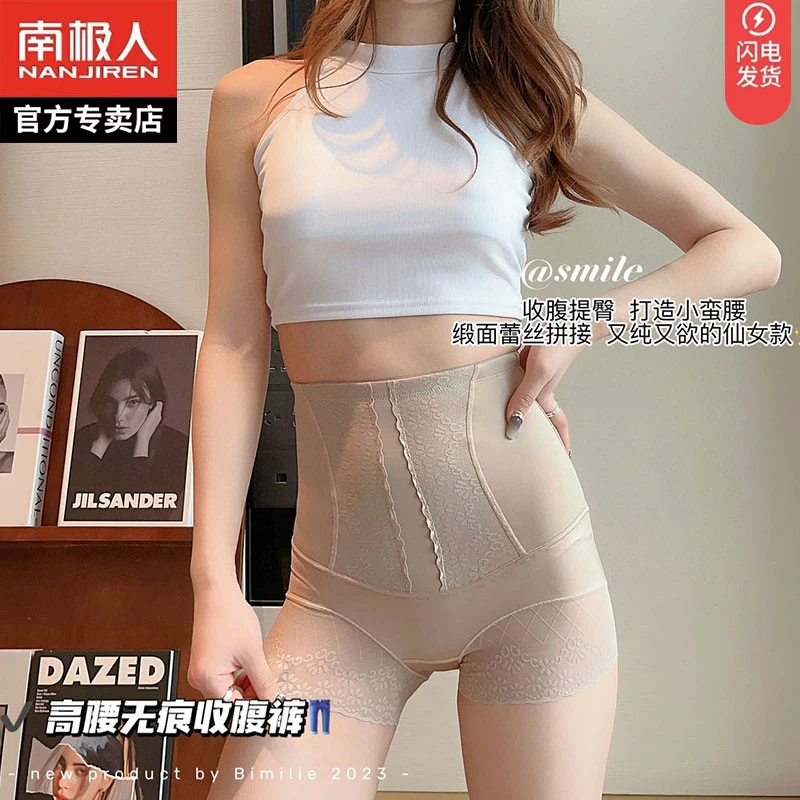 NANJIREN/南极人高腰收腹裤美体内裤舒适塑形提臀不卷边蕾丝底裤