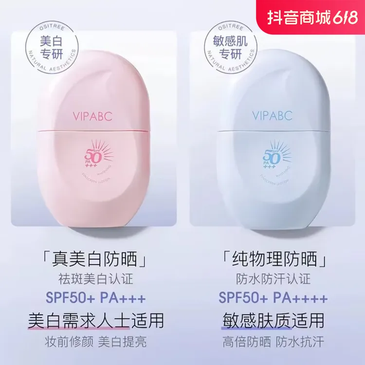 【拍一发二】防晒霜乳防水防汗不假白物理敏肤美.白学生养肤推荐