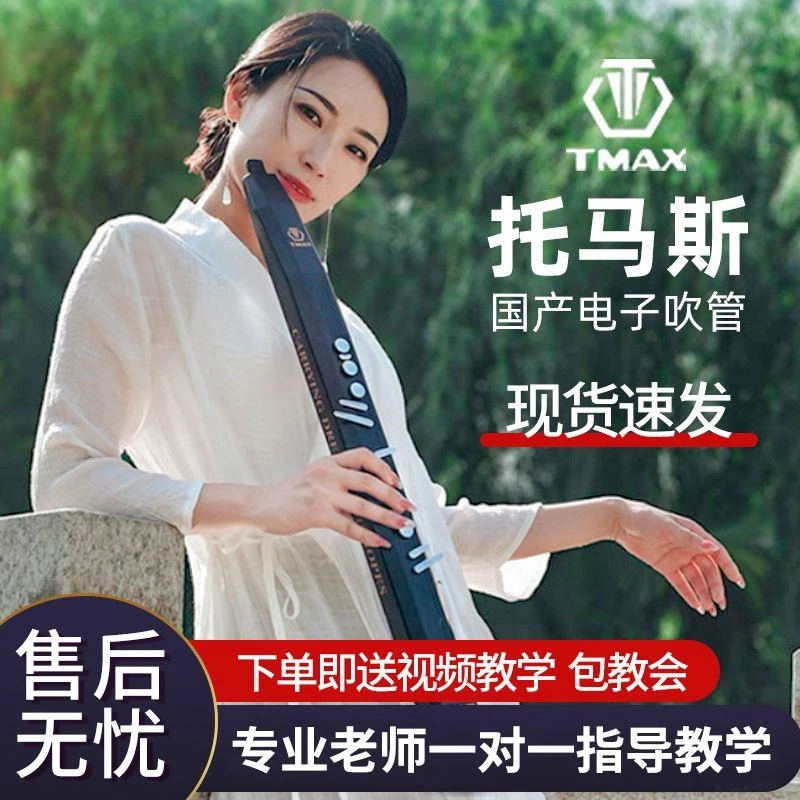 托马斯电吹管2025新款电吹管乐器品牌电吹管中老年电子吹管葫芦丝