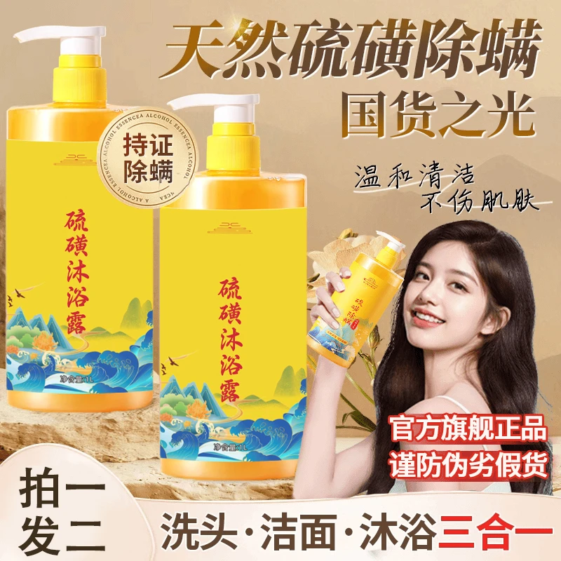 【商超严选&老牌国货】硫磺除螨香皂沐浴露三合一深层清洁祛痘正品