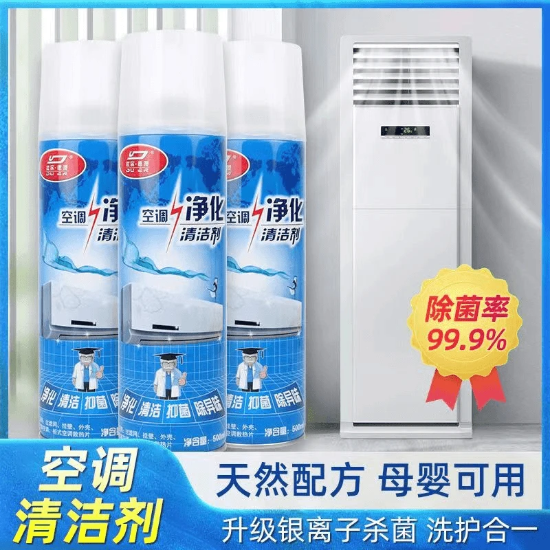 空调专用清洗剂免拆免洗强力除垢去污除臭杀菌泡沫官方正品旗舰店