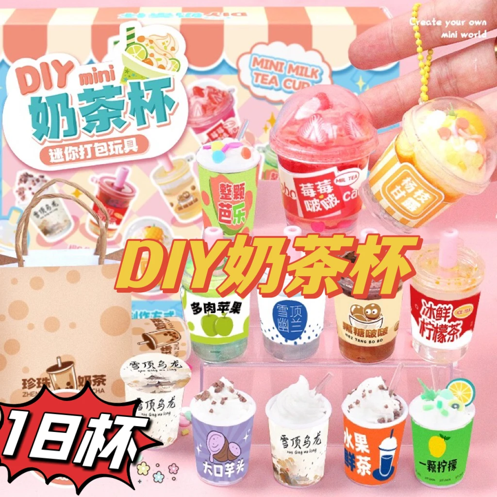 儿童手工食玩diy迷你奶茶杯奶油胶材料包6岁男女孩过家家玩具礼物