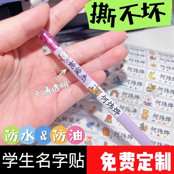 学生防水名字贴定制姓名贴幼儿园必备入园文具贴纸卡通水杯贴