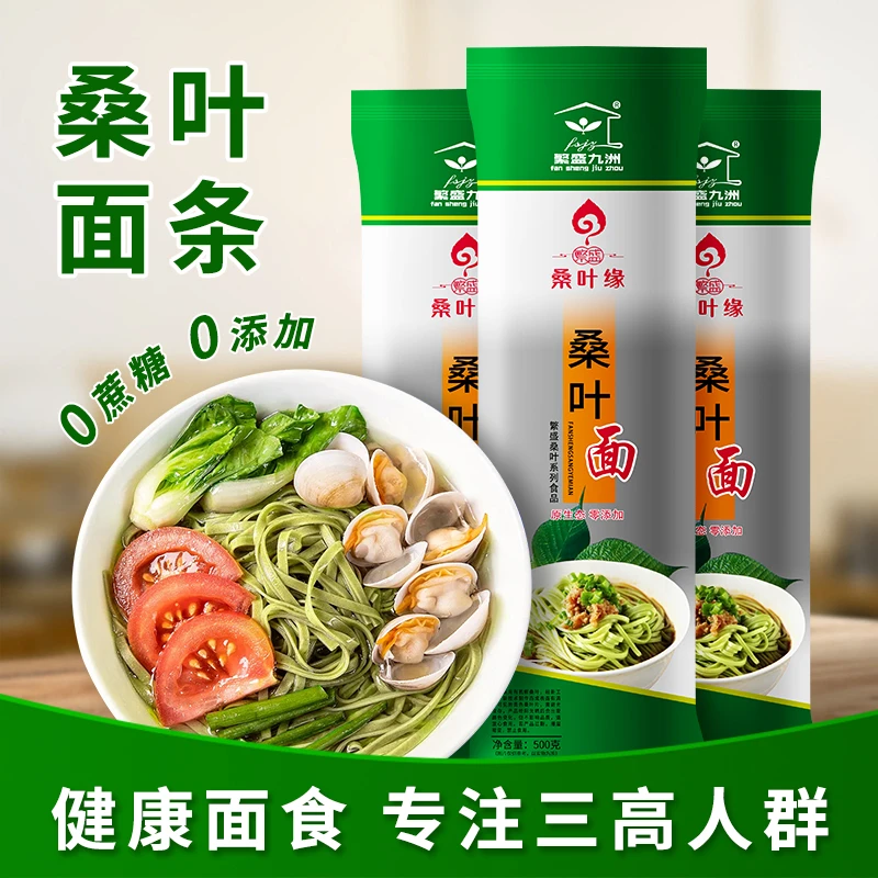繁盛桑叶挂面龙须面轻食代餐营养主食低脂粗粮面中老年健康面条