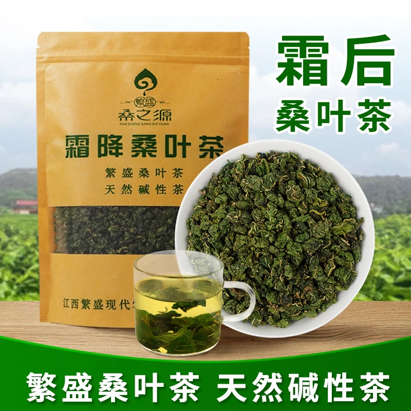 桑之源源头厂家精选正宗霜降霜桑叶茶香醇古法工艺正宗养生桑叶茶