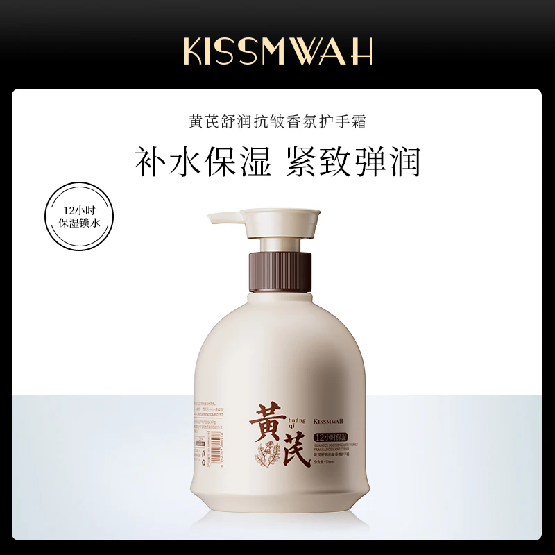 KISSMWAH黄芪舒润抗皱香氛护手霜-lns