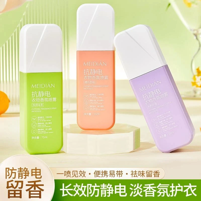 防静电喷雾衣物柔顺剂香氛持久衣服去头发保湿去静电神器留香