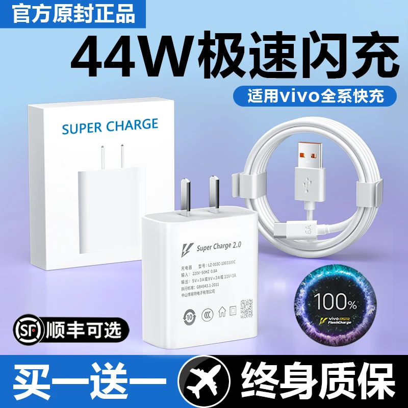适用vivo充电器44w超级闪充x50x60x70Pro数据线s9es10s12充电头