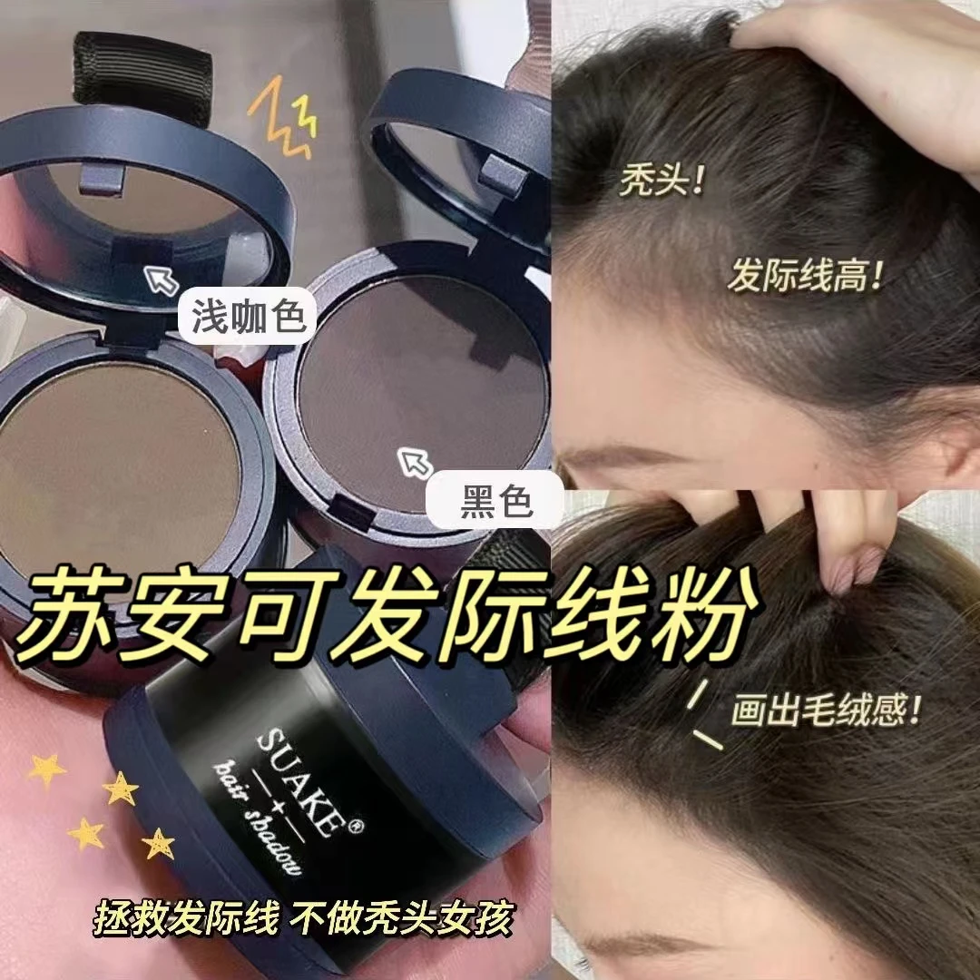 苏安可发际线粉发际线美容修容阴影自然高额头阴影粉男女可用