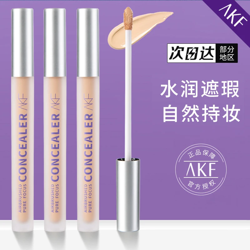 AKF  遮瑕液膏笔 8.5g持妆自然斑点痘印遮盖黑眼圈脸部遮暇痘痘