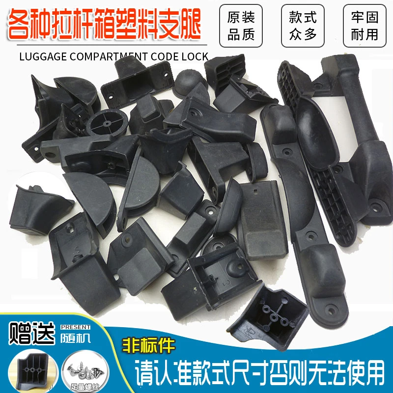 行李箱配件支撑腿皮箱支脚拉杆箱塑料腿旅行箱支架箱子支承架布箱