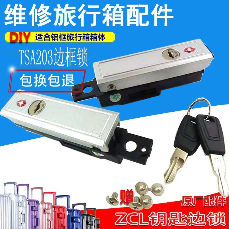 行李箱配件锁扣通用维修拉杆箱边框锁海关锁固定替换钥匙锁密码箱