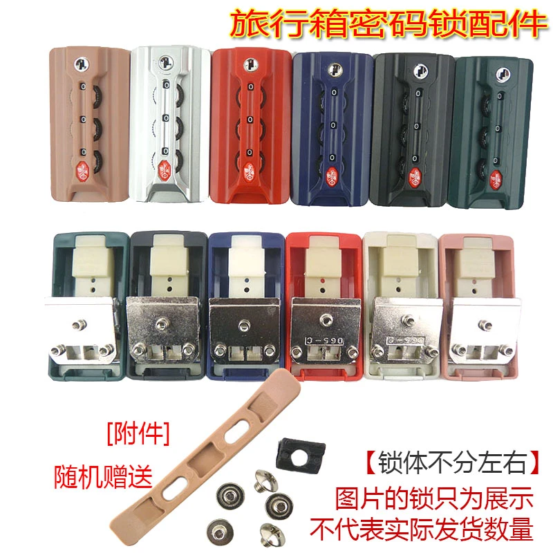 行李箱密码锁配件锁扣大全旅行箱锁扣拉杆箱配件大全通用拉杆箱锁