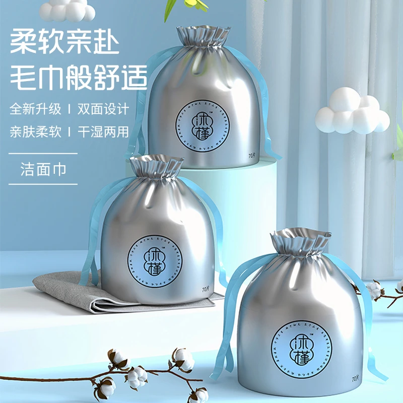 【商家补贴】沐槿洁面巾双面一次性洗脸巾