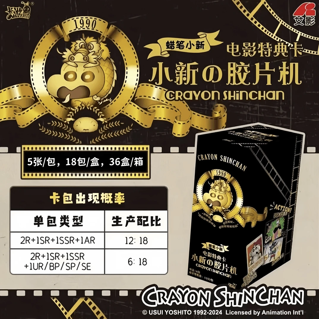 【非酋/抬盒】(蜡笔小新特典)蜡笔小新系列卡通收藏卡牌 盲盒代拆