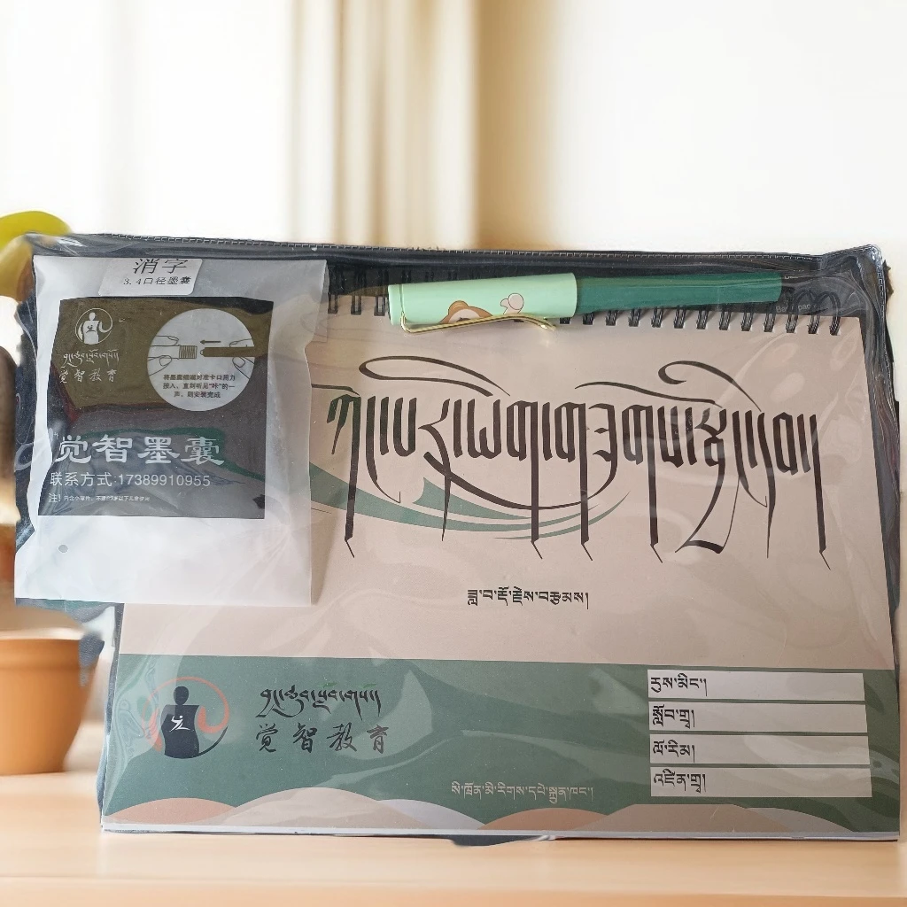 亲子套装  （厚本➕书写笔➕墨囊）