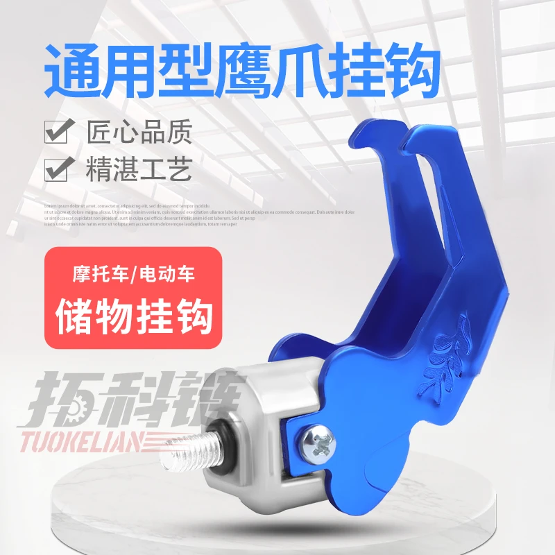 电动车踏板车前置挂钩助力车铝合金鹰爪挂钩鬼火铃木通用置物挂钩