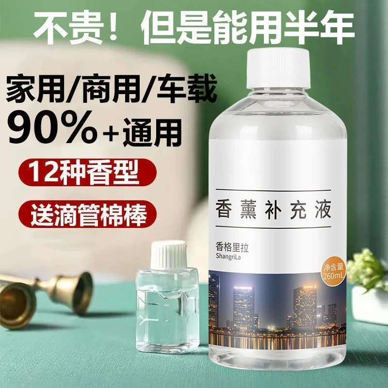 香氛机扩香机香薰机补充液精油小大白森米卧室持久空气清新补充装