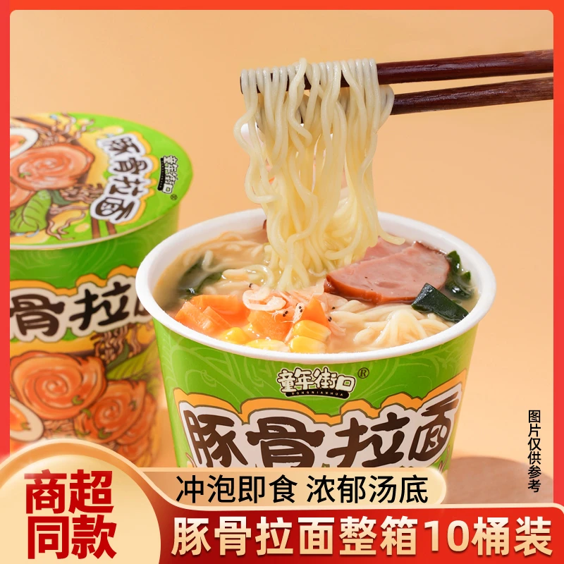 【10桶】童年街口豚骨拉面浓郁醇厚汤鲜味美免煮速食拉面