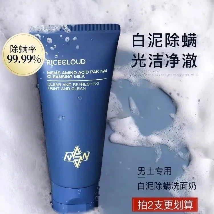 米云洗面奶氨基酸白泥洁面乳除螨护肤除角质温和净痘洗面奶不紧绷