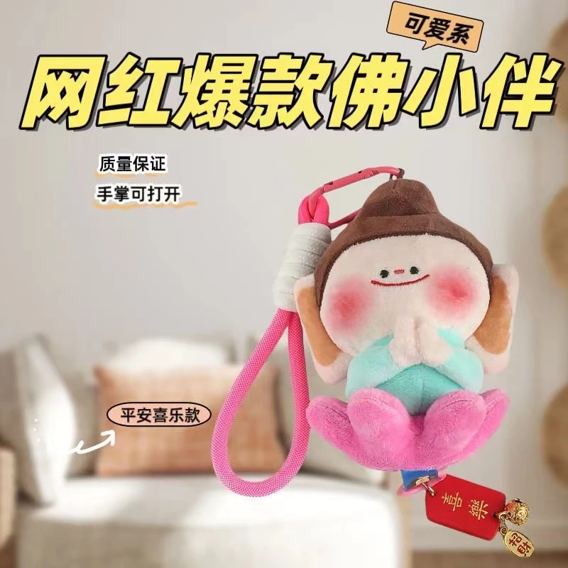【现货】文创佛小伴莲花好礼美术馆佛玩偶公仔山西挂件钥匙扣车载
