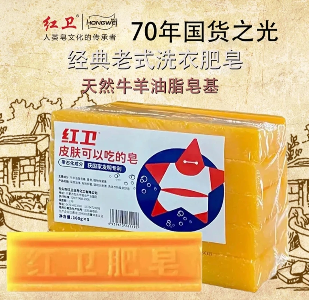 红卫家庭装去渍长条老肥皂老式洗衣皂去污去黄持久无磷老牌国货
