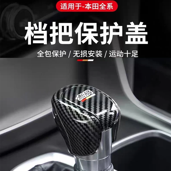 本田汽车系列档把套高档个性十代雅阁思域CRV型格英仕派改装潮品