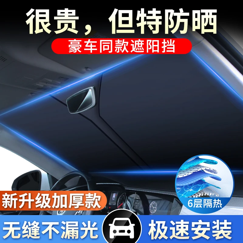 汽车遮阳挡防晒隔热材质车用升级不透光汽车遮阳伞汽车遮阳挡