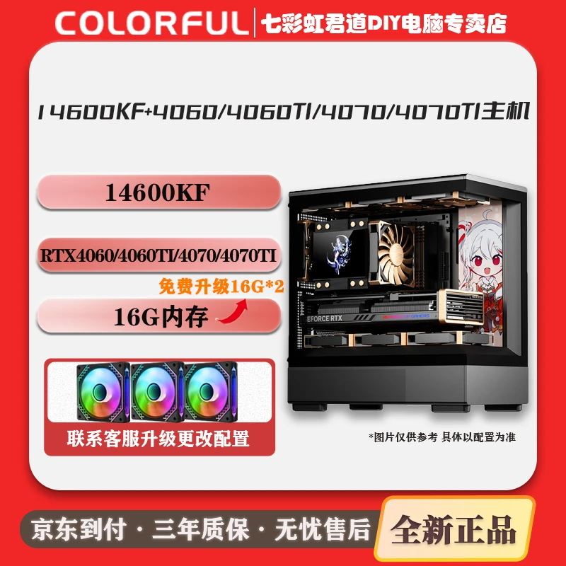 【6期免息】七彩虹10号I5-14600KF+4060/4060TI/4070/4070TI 台式机