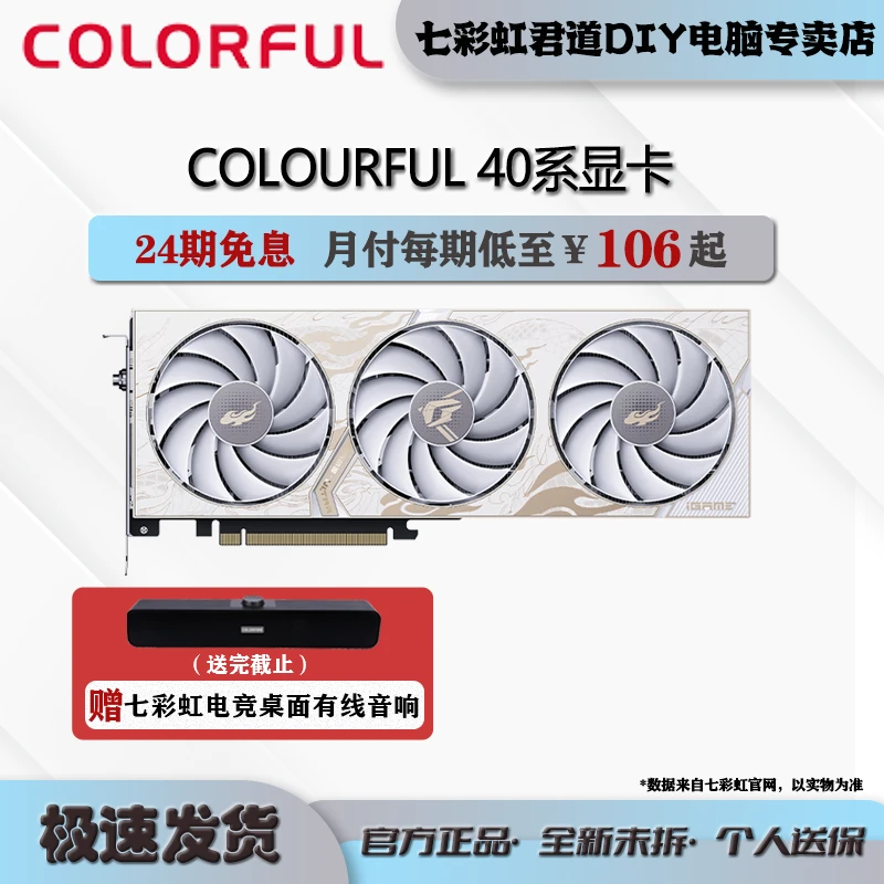 【24期免息】七彩虹40系显卡RTX4060/TI/4070S/TI SUPER/4080 SUPER