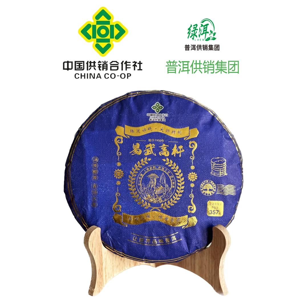 普洱供销集团 易武高杆 普洱茶 生茶 357g 花果香 耐泡传承好茶