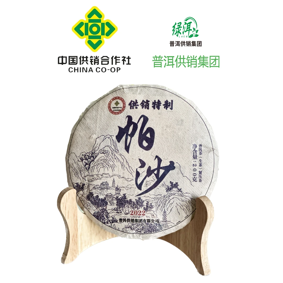 普洱供销集团  勐海古树帕莎  200克小饼