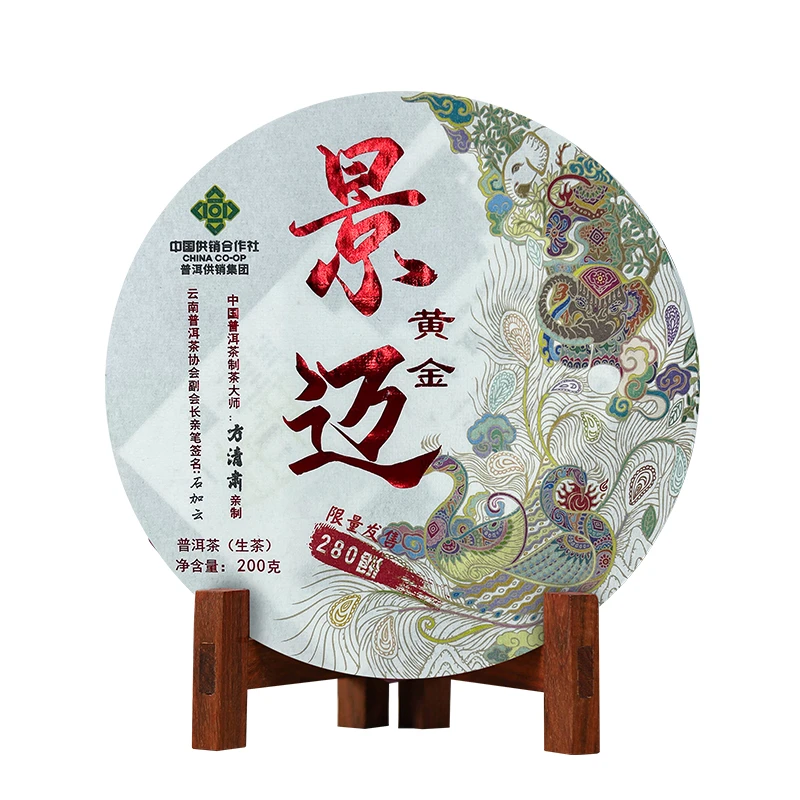 普洱供销集团 黄金 景迈山 普洱茶生茶200g/饼天然透亮