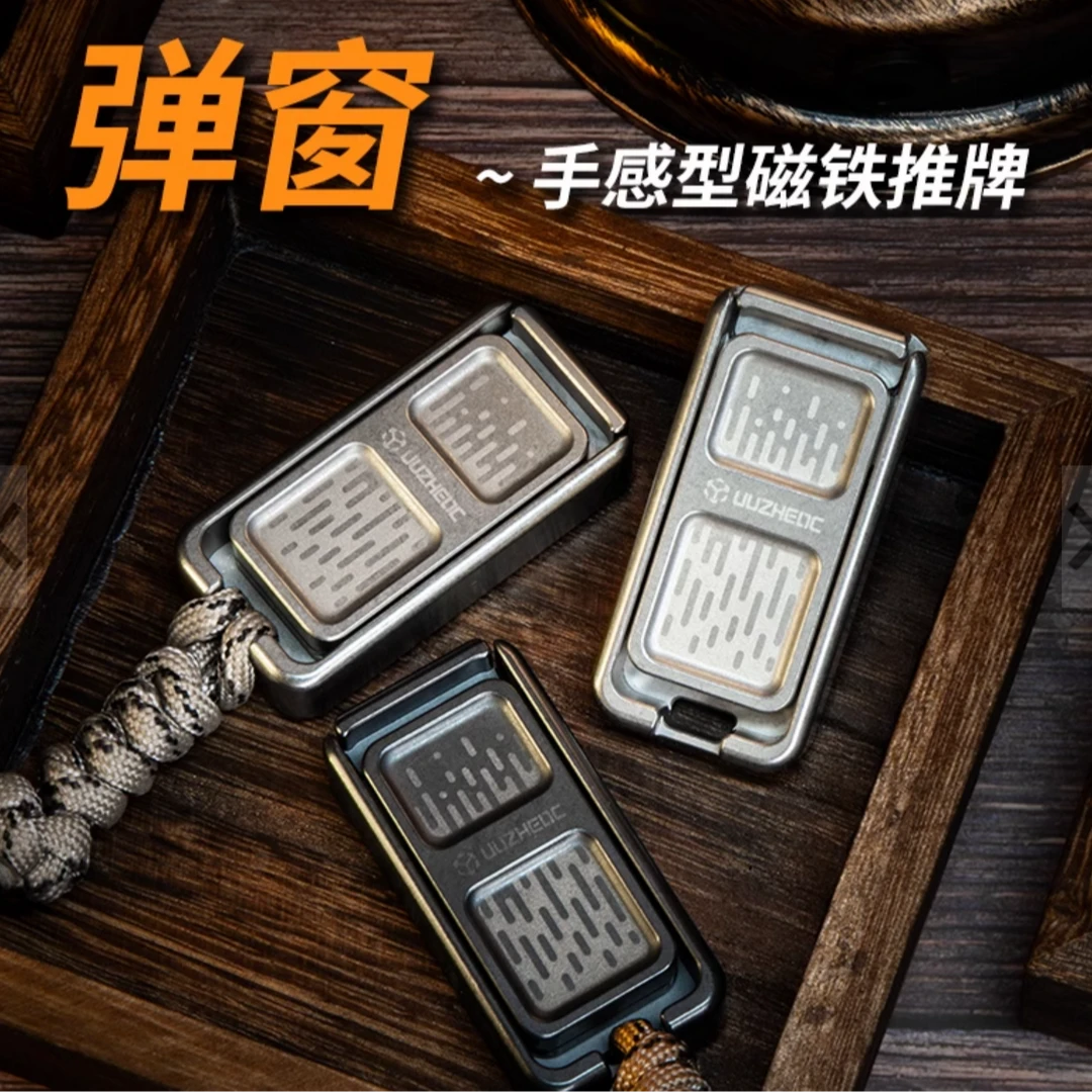 送伞绳【弹窗】矩阵弹窗推牌不锈钢钛合金大学生成人解压玩具