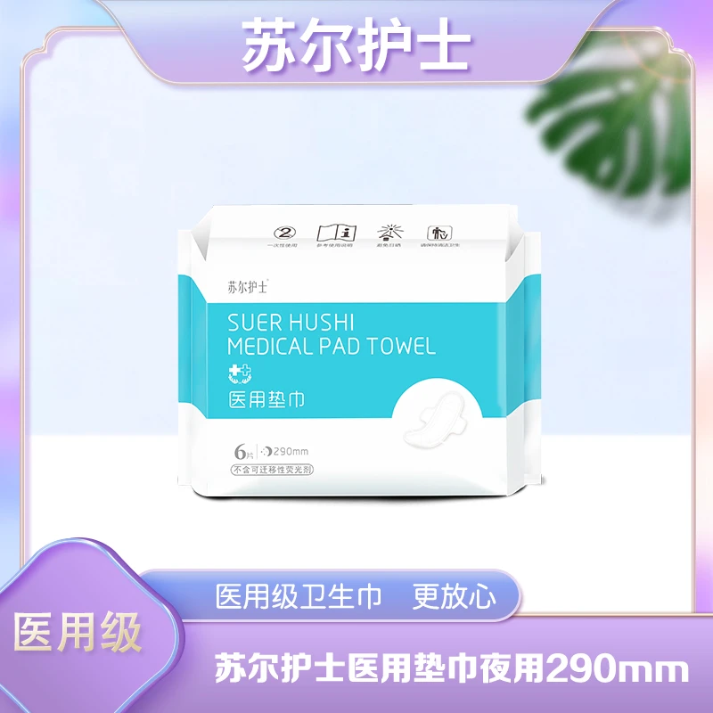 苏尔护士医用垫巾1包夜用290mm卫生巾6片