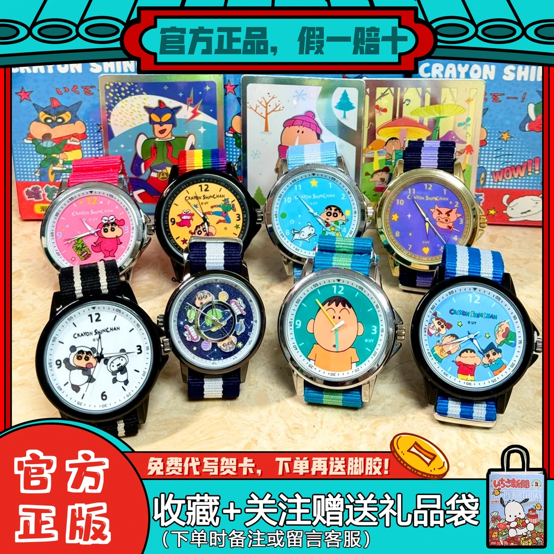 【官方授权】三福蜡笔小新手表盲盒腕表惊喜盒可爱卡通周边送礼物