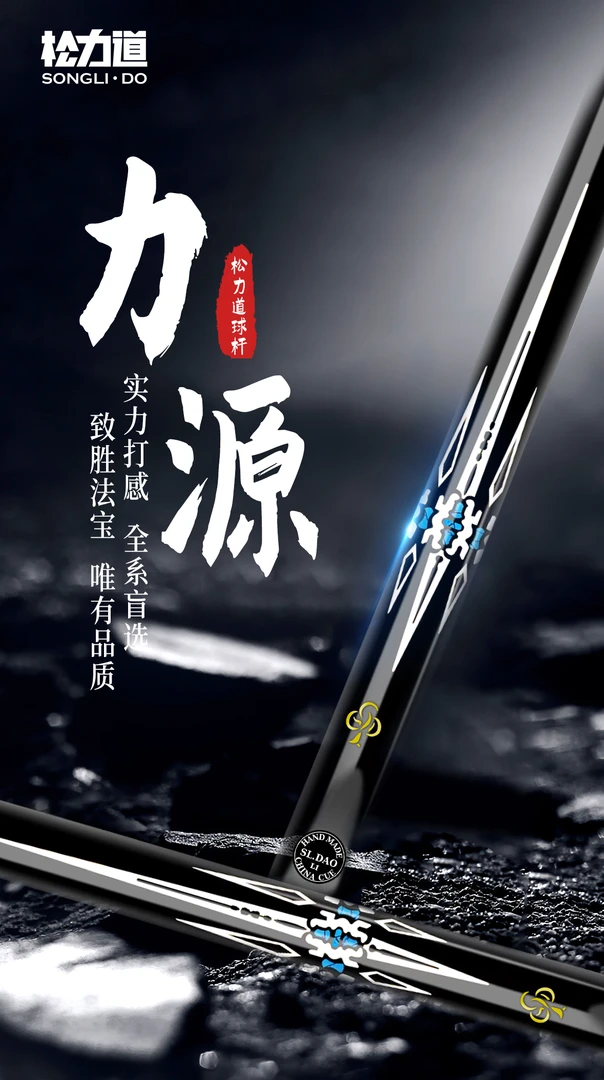 松力道台球杆小头一体杆中式黑八斯诺克手工免漆桌球杆力源