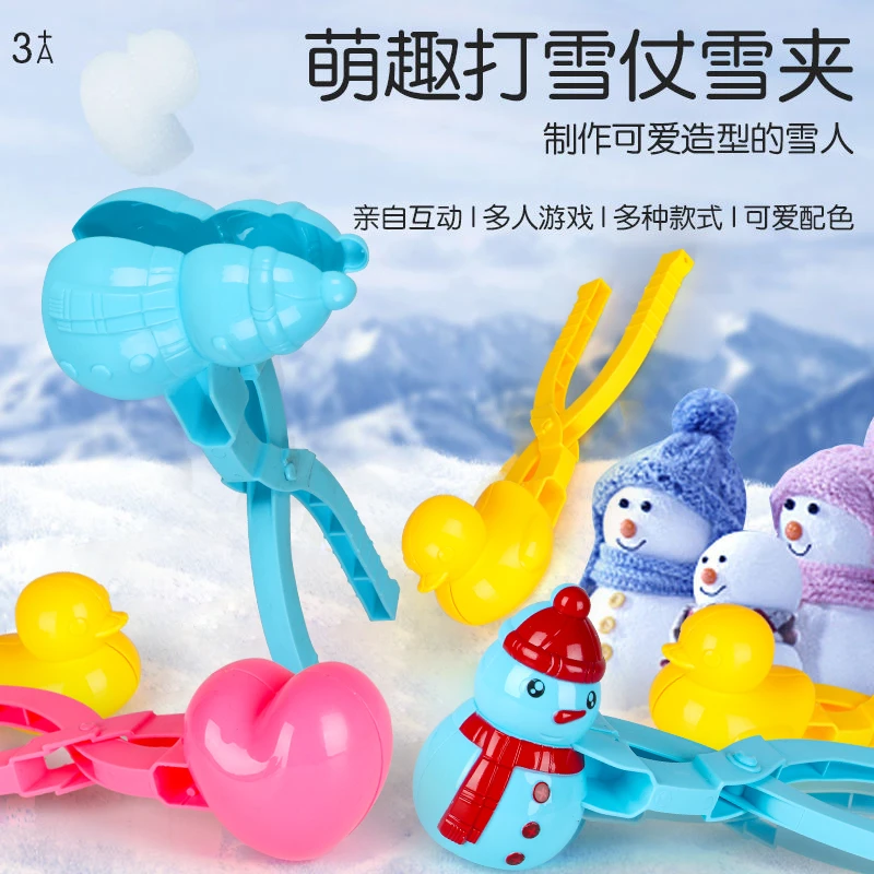 夹雪球玩具雪夹子打雪仗神器堆雪可爱模具小鸭子圣诞爱心夹雪神器