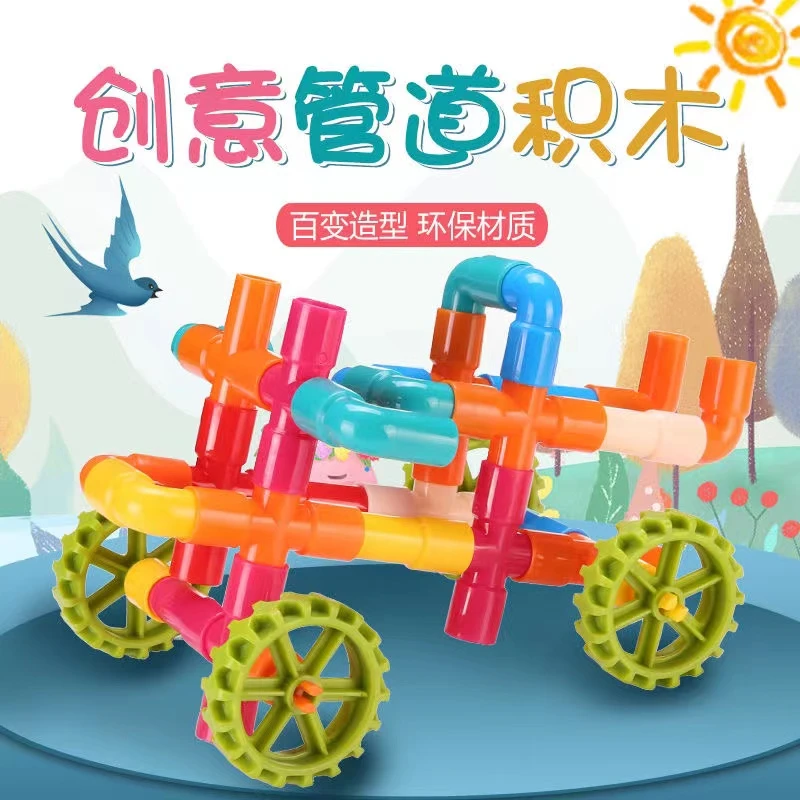 儿童水管道积木塑料玩具3-6周岁益智男孩5-6岁女孩宝宝拼装拼插
