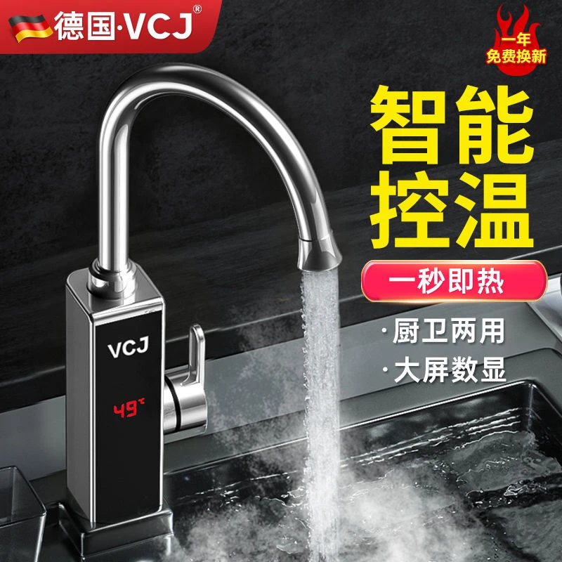 电热水龙头家用即热式厨房电加热恒温速热卫生间冷两用小厨宝