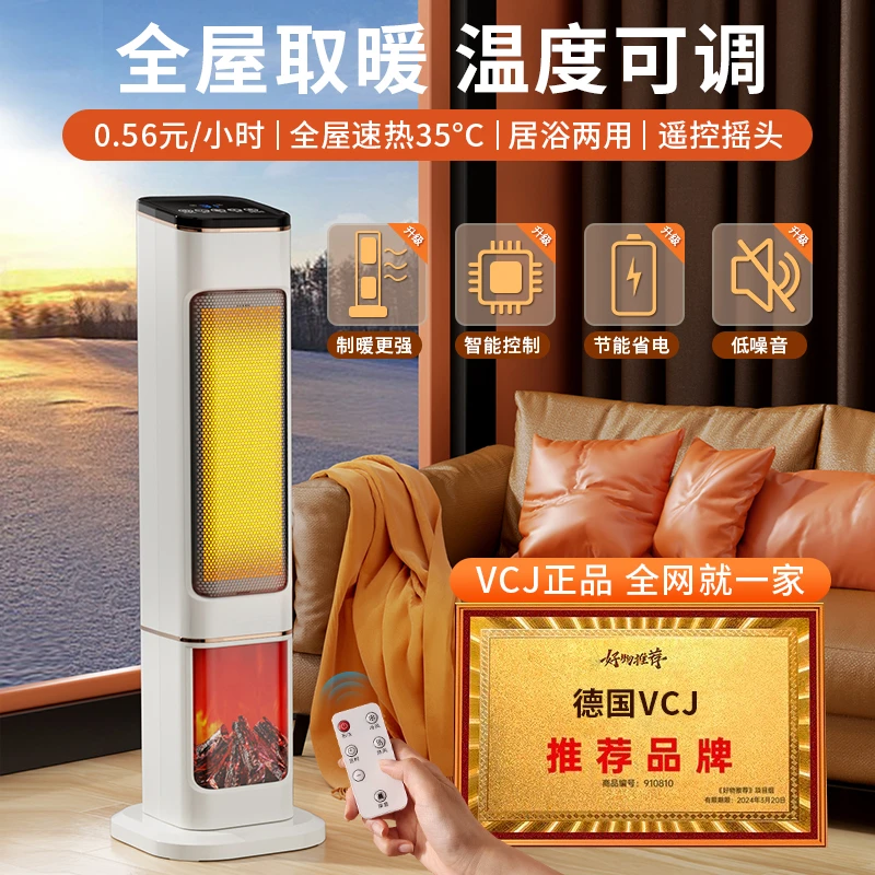 VCJ小款石墨烯取暖器冷暖两用节能取暖器向物暖风机立式宿舍取暖