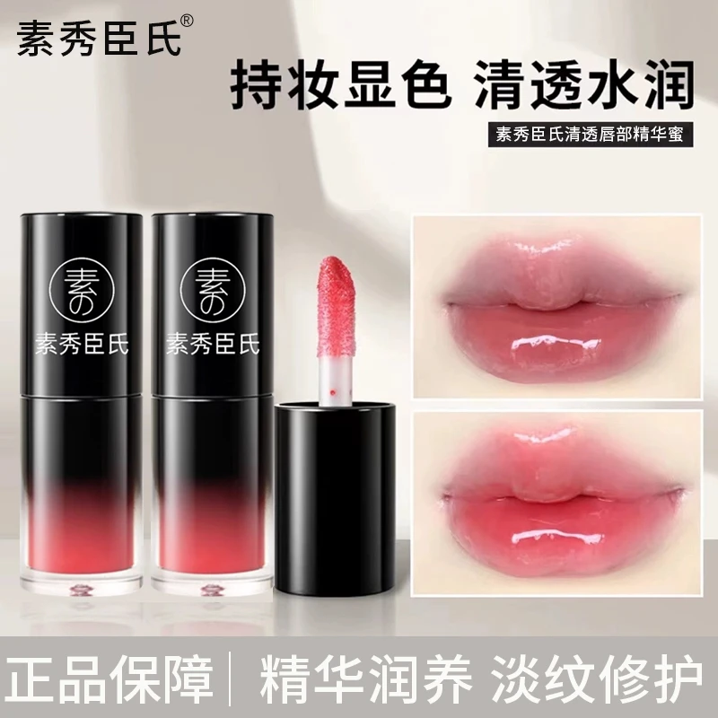 唇部精华保湿紧致淡化唇纹去死皮不易掉滋养显白镜面唇釉口红学生