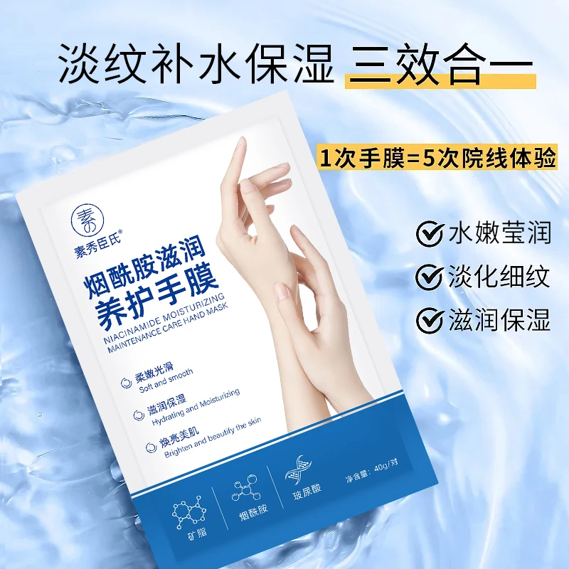 【手膜推荐】烟酰胺手膜补水粗糙嫩白保湿手套淡细纹去死皮手部护理