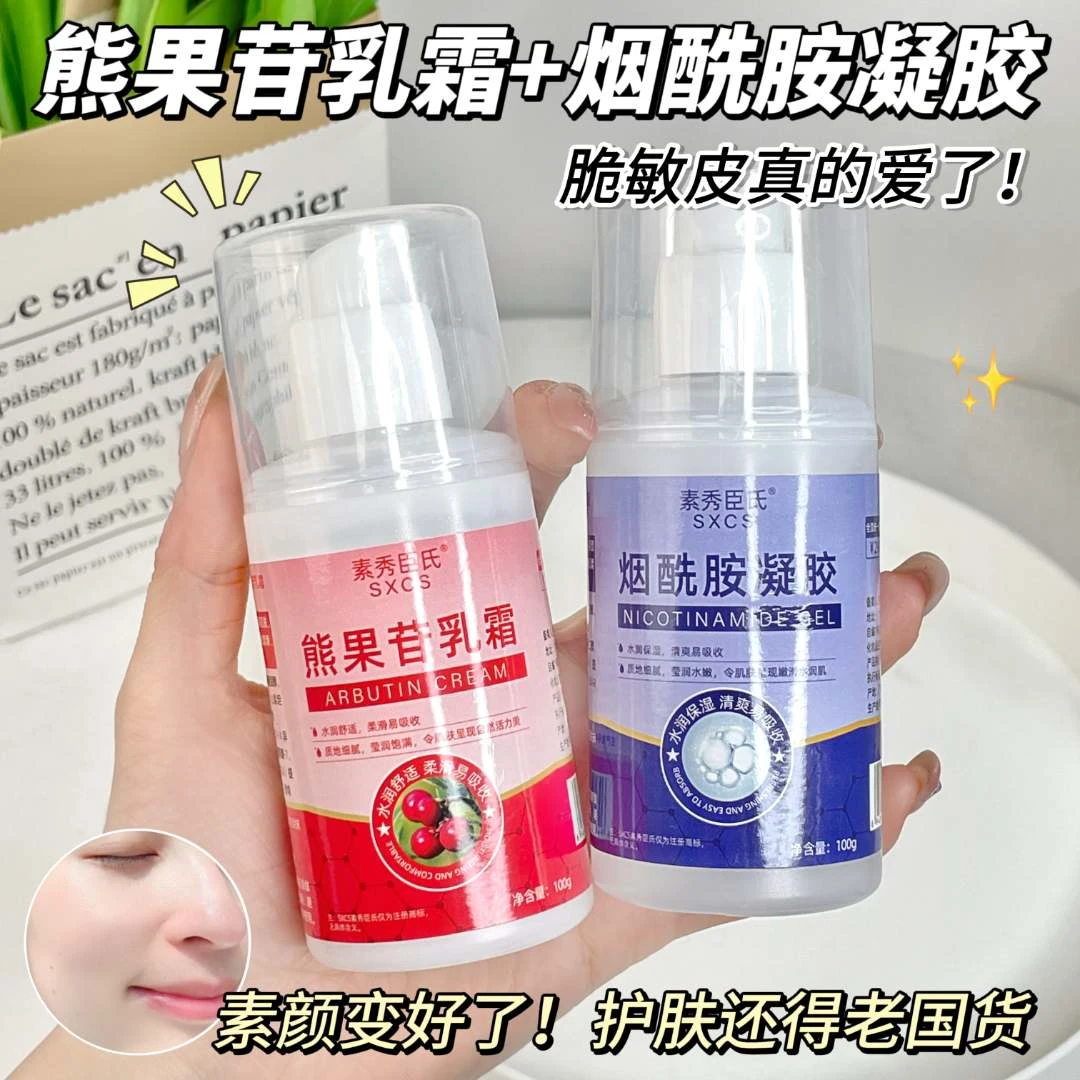 烟酰胺凝胶+熊果苷乳霜改善暗沉细致毛孔提亮肤色保湿面霜