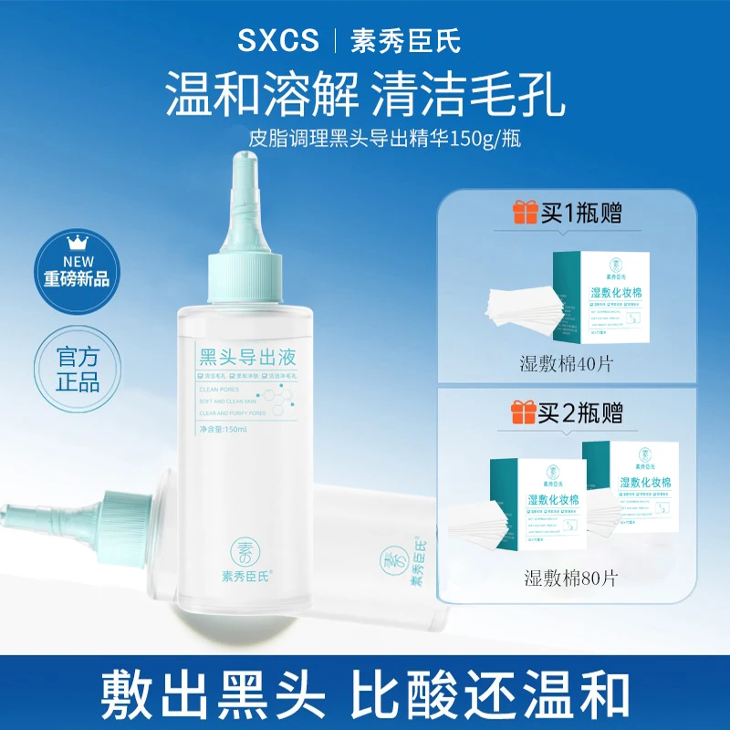 黑头导出液舒缓保湿温和祛黑头粉刺闭口收敛毛孔不刺激正品