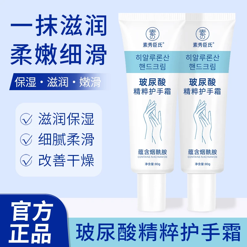 玻尿酸精粹护手霜烟酰胺美白保湿滋润改善干燥起皮护手霜男女通用